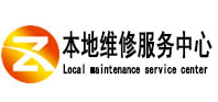 麦盖提本地维修服务中心（中讯网）